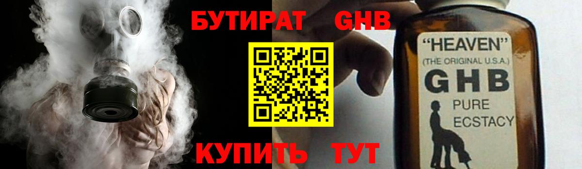 Бутират оксана Ялуторовск