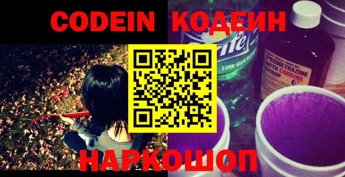 Кодеиновый сироп Lean напиток Lean (лин)  Вход с VPN  Ялуторовск  Кодеиновый сироп Lean напиток Lean (лин) 