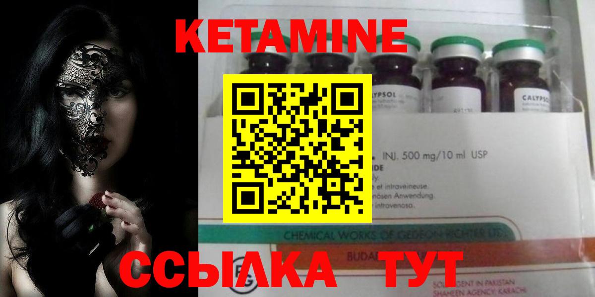Кетамин ketamine Ялуторовск