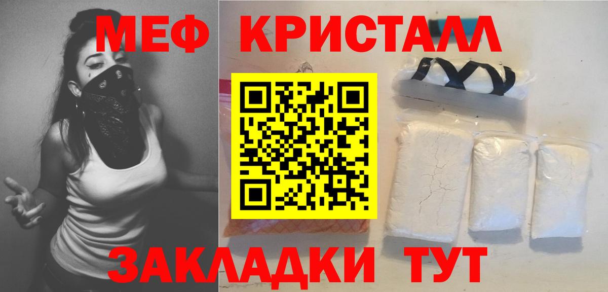 Мефедрон кристаллы  МЯУ-МЯУ  Ялуторовск  Вход с VPN  Мефедрон  Меф VHQ 
