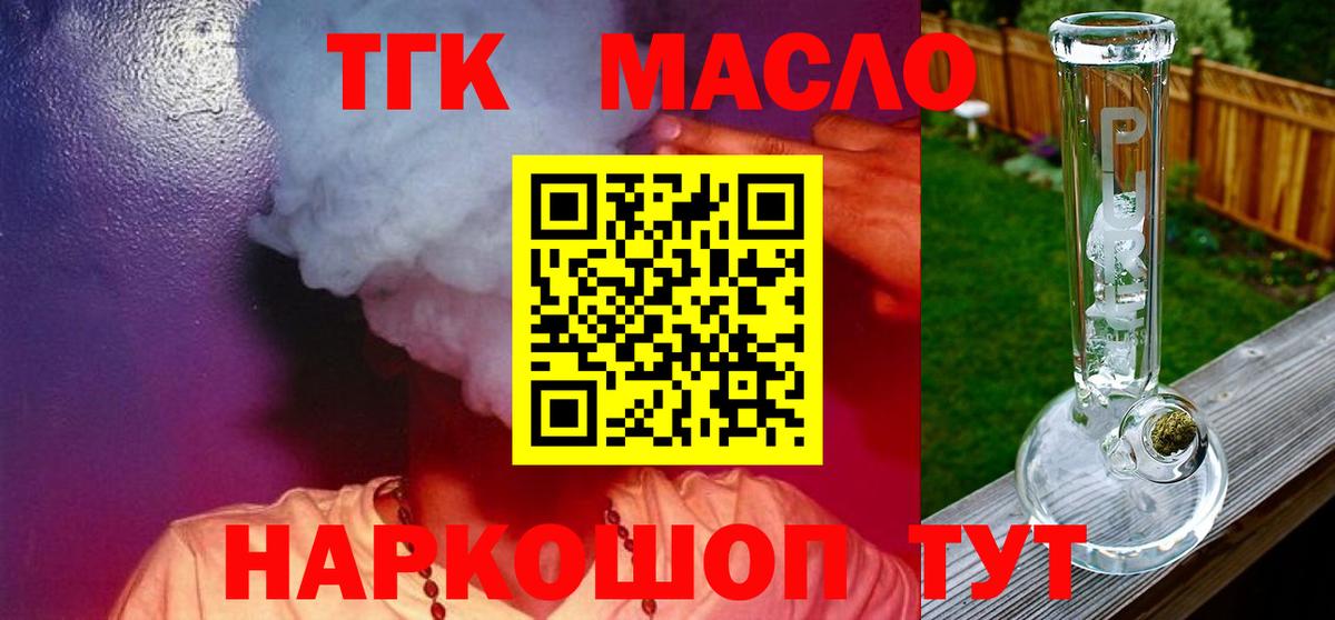 Дистиллят ТГК вейп с тгк Ялуторовск